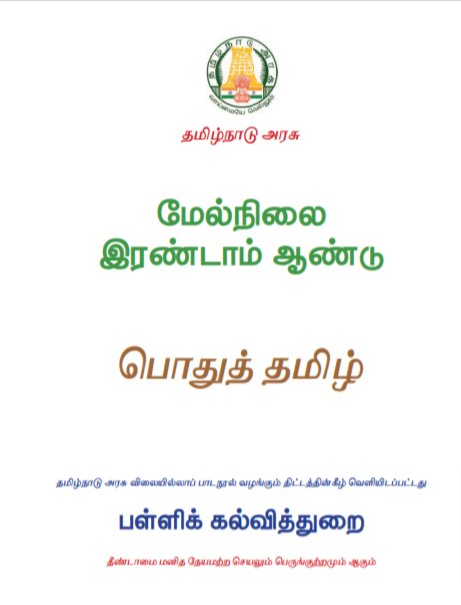 Tamil Nadu board Class 12th General Tamil Book PDF Download