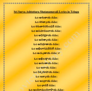 Sri Surya Ashtottara Shatanamavali Lyrics in Telugu