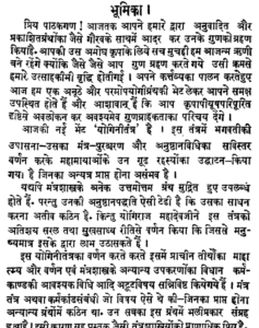 64 Yogini Mantra in Hindi PDF