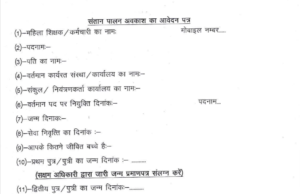 Child Care Leave(CCL) Application Form in Hindi PDF
