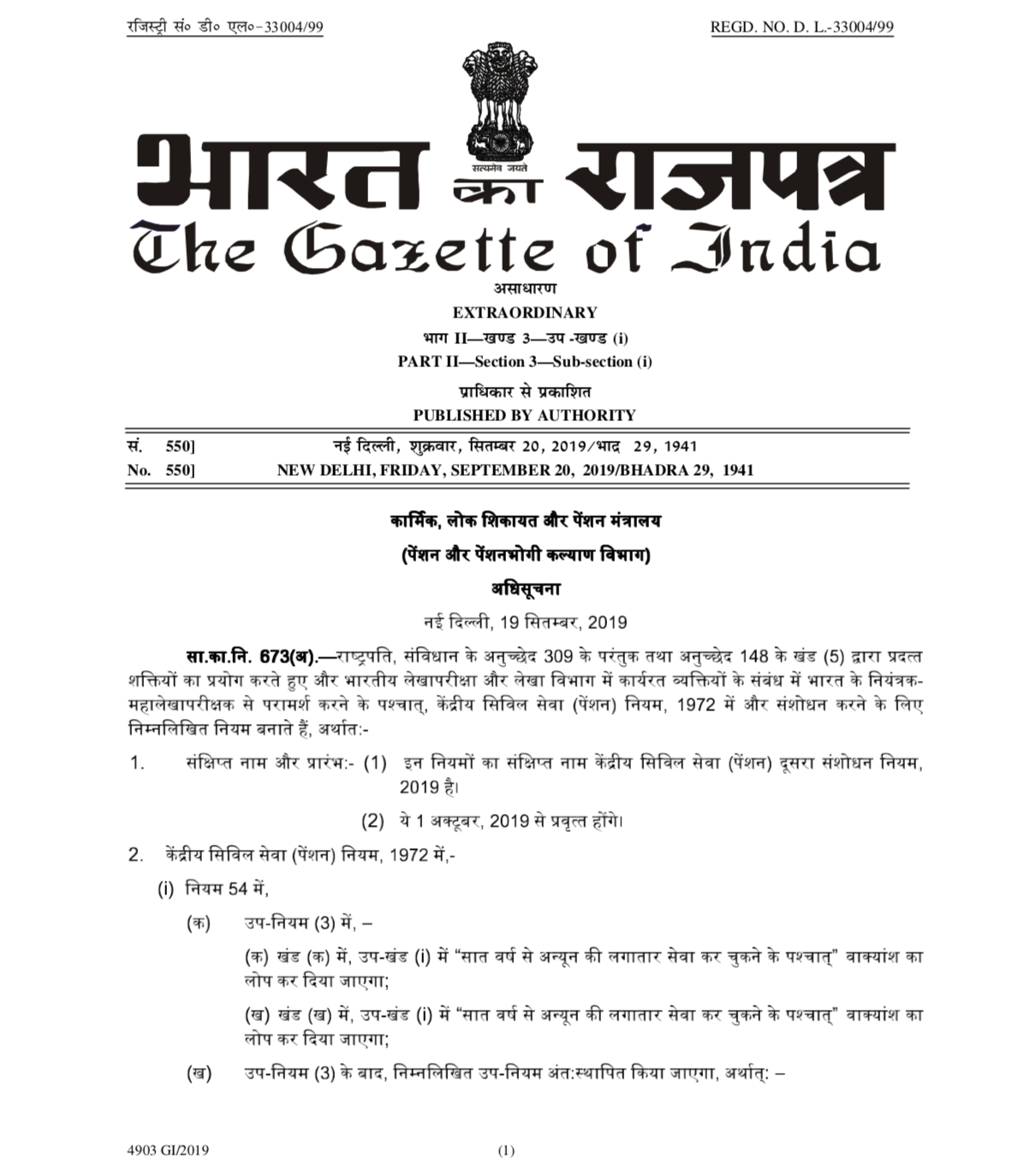 ccs-pension-second-amendment-rules-2019-govtempdiary-news