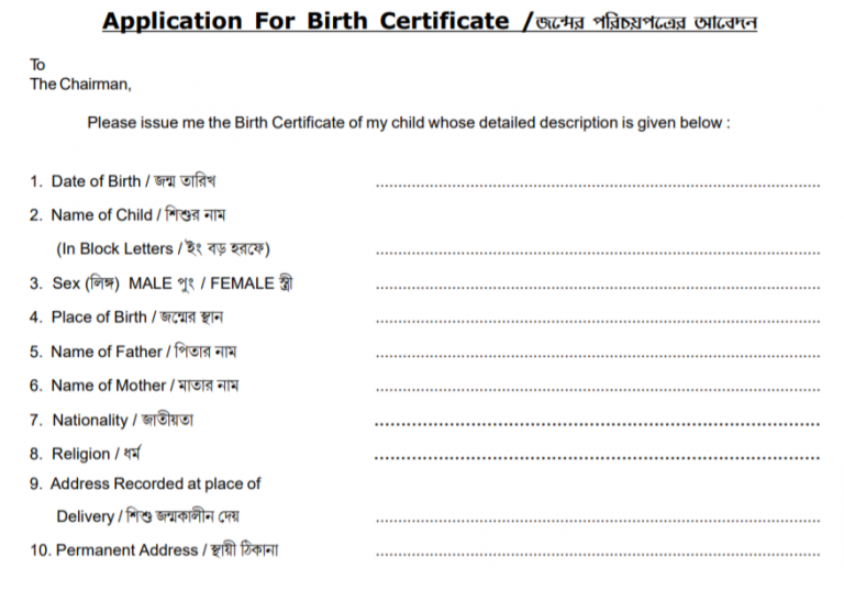 WEST BENGAL BIRTH CERTIFICATE APPLICATION FORM PDF DOWNLOAD visual data 5