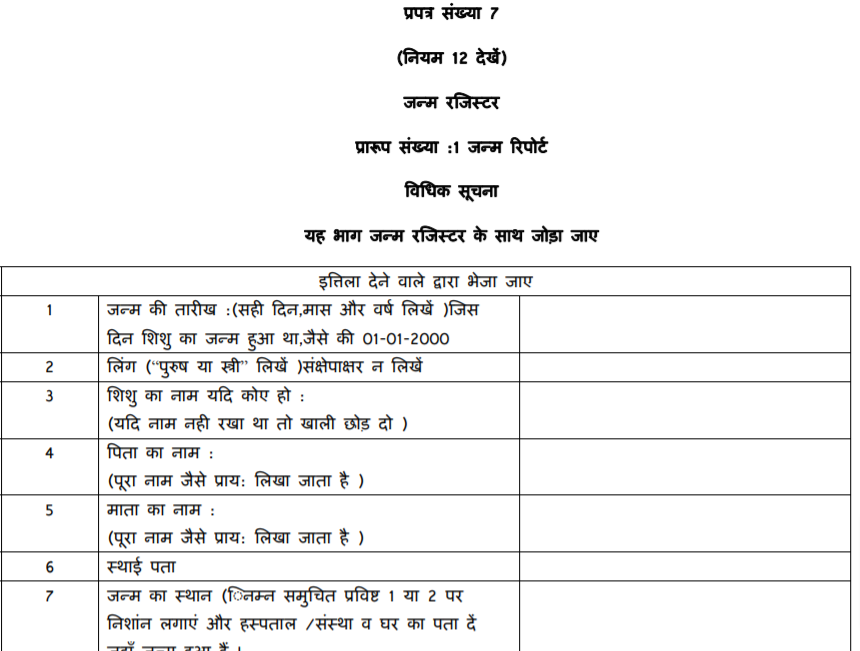 Download Himachal Pradesh Birth Certificate form