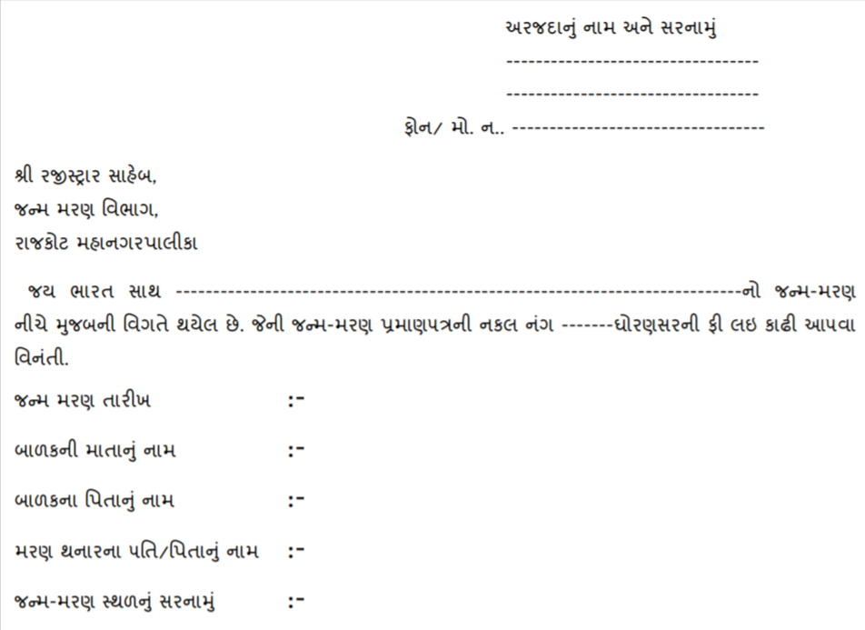 Gujrat-birth-certificate-form