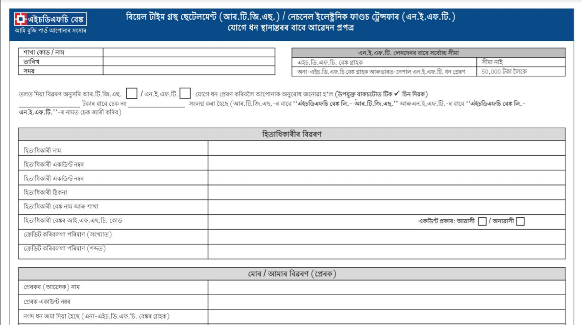 Download PDF Of HDFC Bank NEFT RTGS Form In Assamese Govtempdiary News