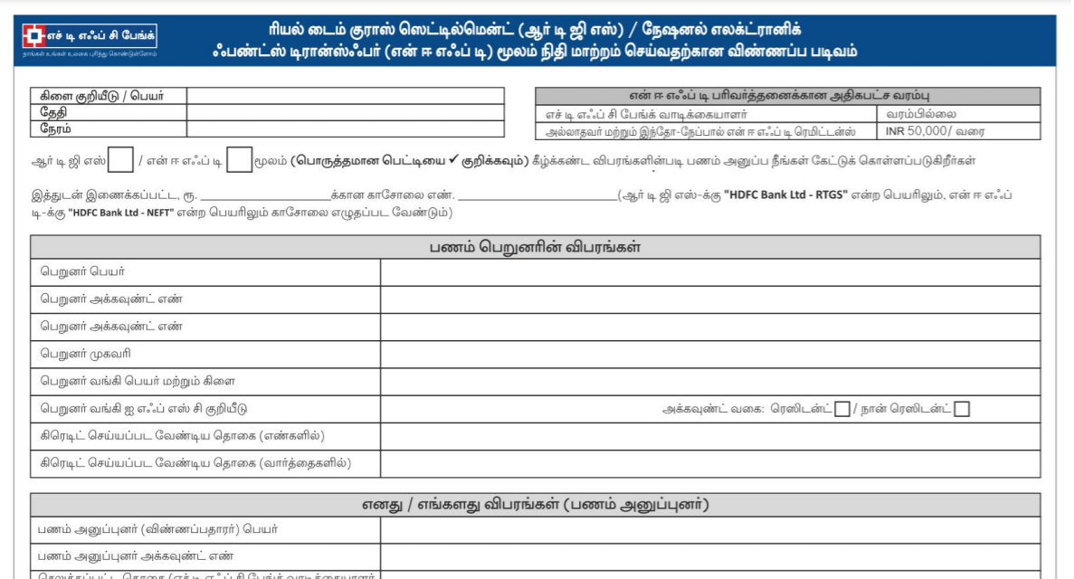 Hdfc bank form in tamil