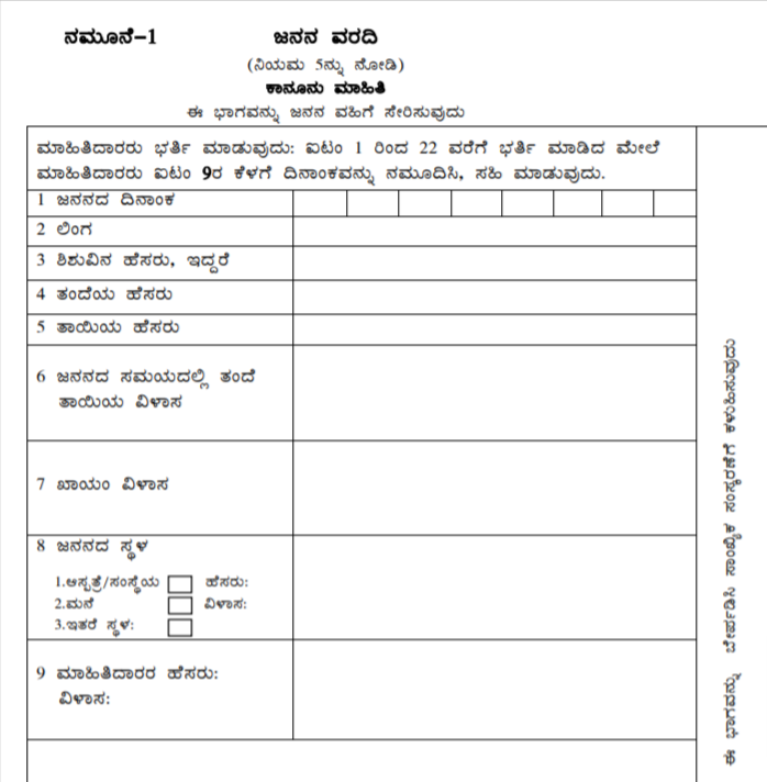 Karnataka-Birth-Report-Form