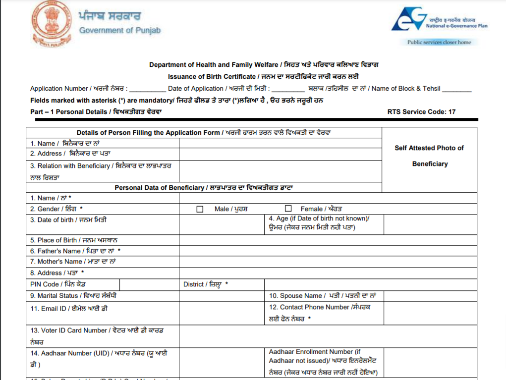 Punjab-birth-certificate-form-pdf