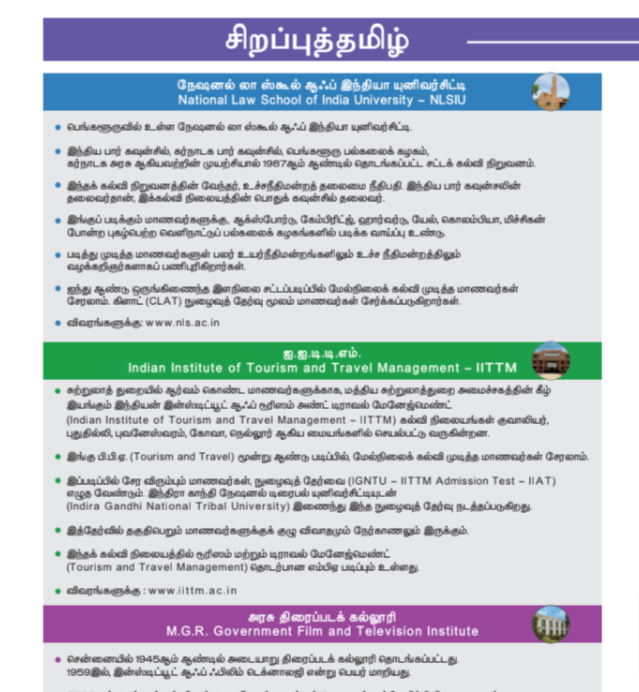 Class-12-Tamil-Nadu-board-Advanced-Tamil-Book