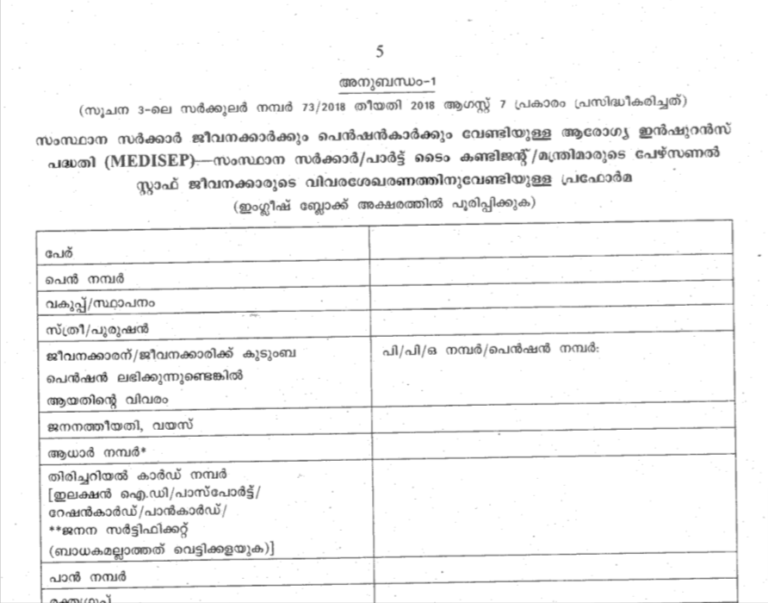 application-form-for-medisep-in-malayalam-pdf-medisep