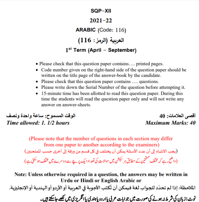 CBSE Class 12 Term 2 Arabic Sample Question Papers 2021-22 PDF