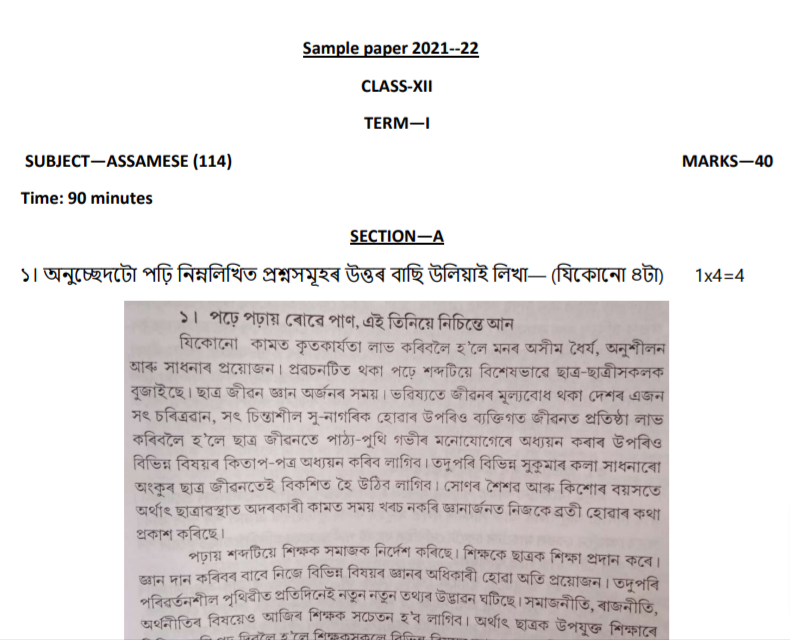 CBSE Class 12 Term 2 Assamese Sample Question Papers 2021-22 PDF