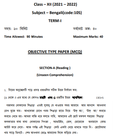 CBSE Class 12 Term 2 Bengali Sample Question Papers 2021-22 PDF