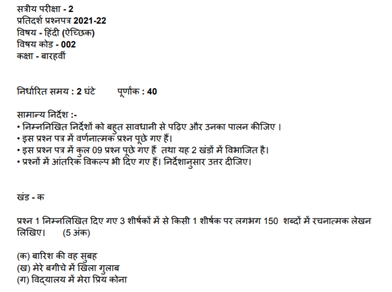 CBSE Class 12 Term 2 Hindi Elective Sample Question Papers 2021-22 PDF