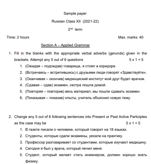 CBSE Class 12 Term 2 Russian Sample Question Papers 2021-22 PDF