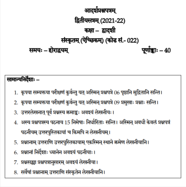 CBSE Class 12 Term 2 Sanskrit Core Sample Question Papers 2021-22 PDF