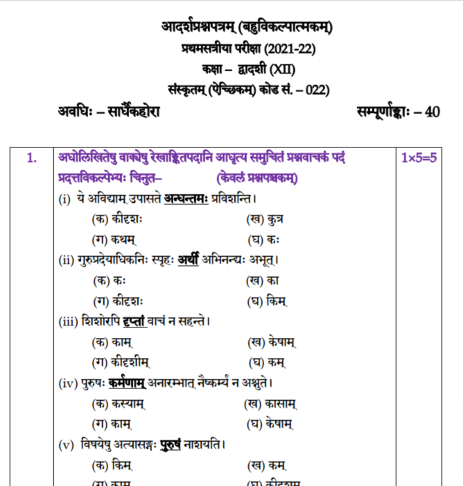 CBSE Class 12 Term 2 Sanskrit Elective Sample Question Papers 2021-22 PDF