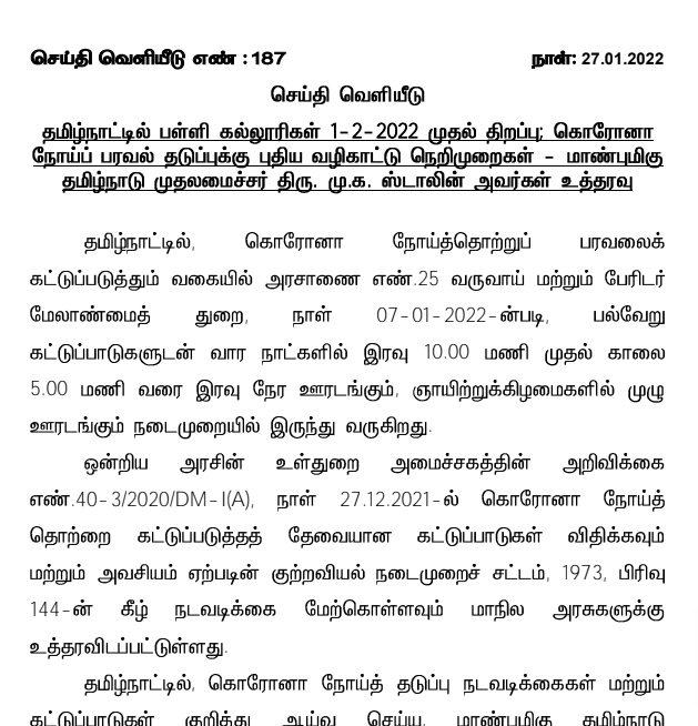 tamil-nadu-schools-and-colleges-on-01-feb-22-reopening-guidelines-pdf