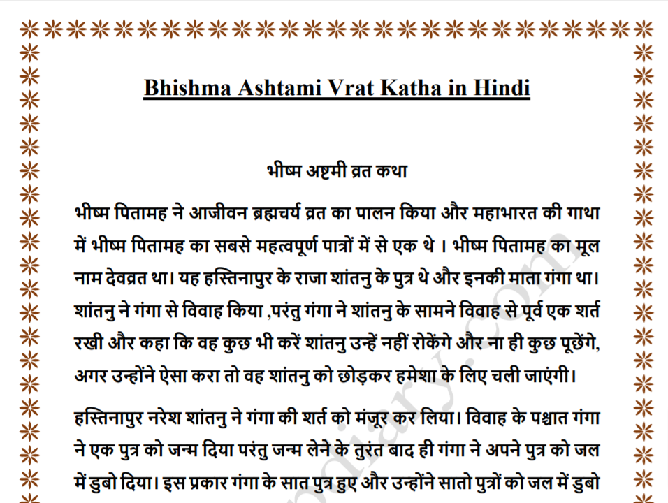 Bhishma Ashtami Vrat Katha in Hindi PDF