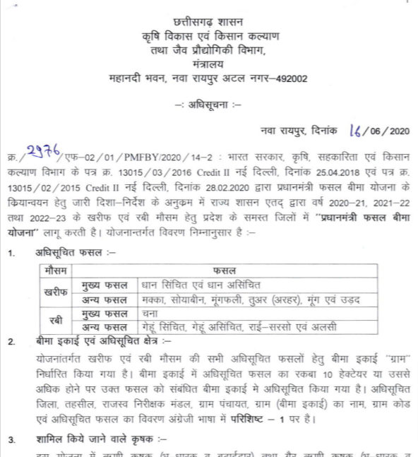 Chhattisgarh Fasal Bima Yojana of 2022 in Hindi PDF