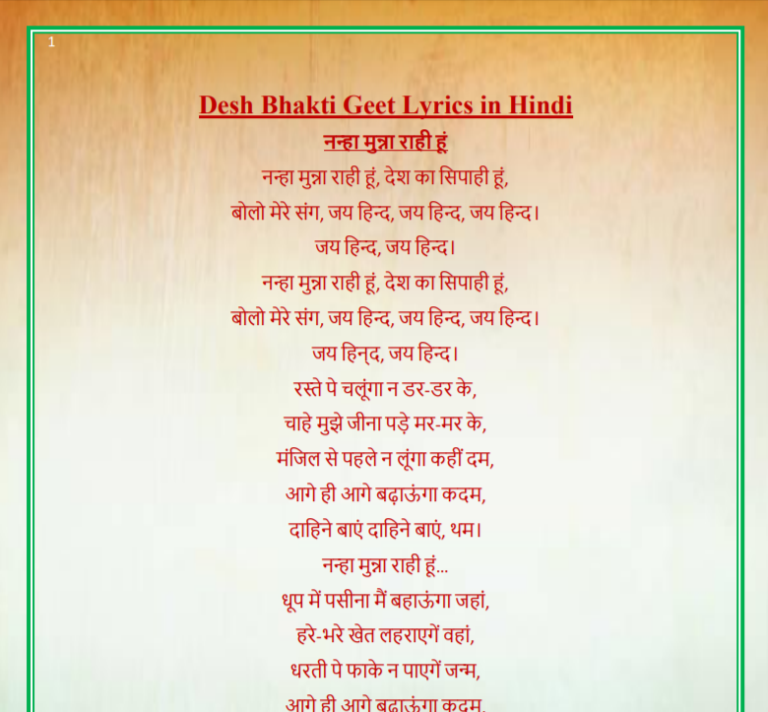 Desh Bhakti Geet Lyrics in Hindi PDF Govtempdiary