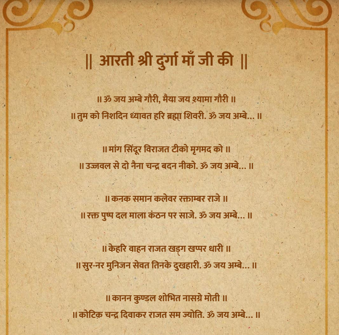 Durga Arti Lyrics in Hindi PDF