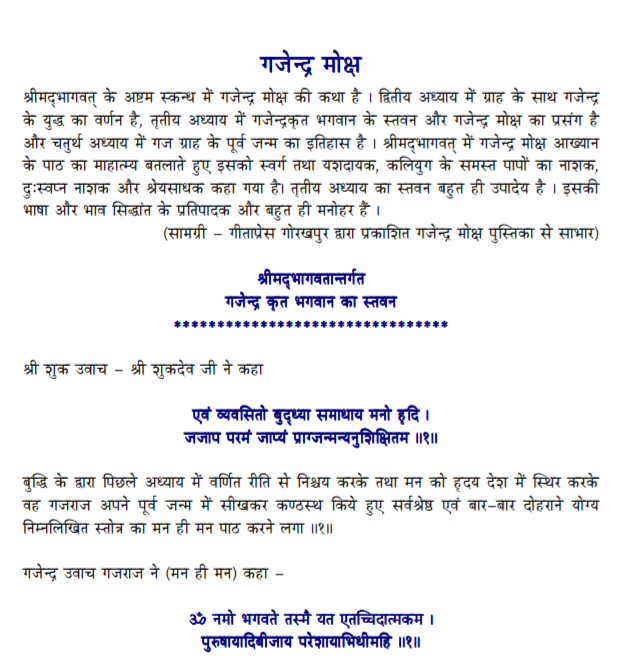 gajendra moksha book in hindi pdf