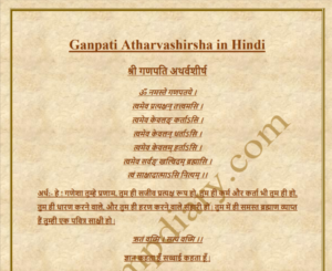 Ganpati Atharvashirsha in Hindi PDF – Govtempdiary