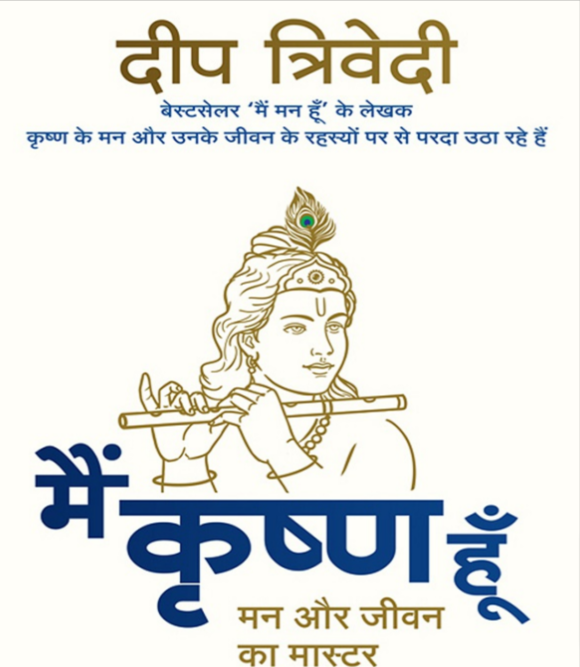 I Am Krishna E-book in Hindi PDF