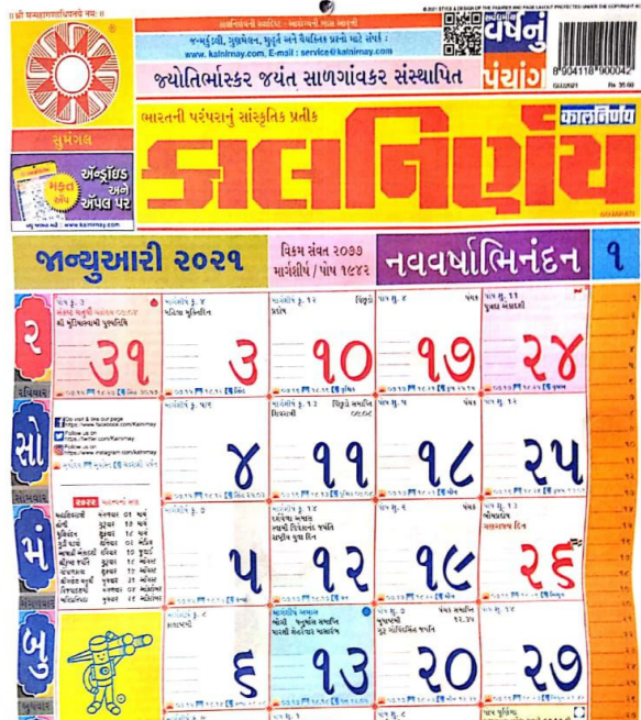 Gujarati Calendar 2022 Pdf Customize and Print