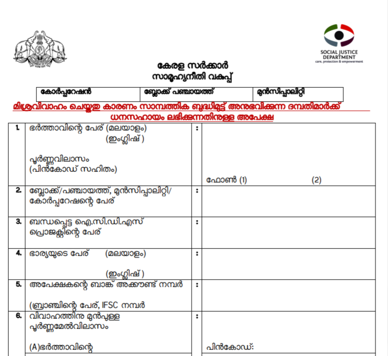 Kerala Intercaste Marriage Scheme Application Form PDF