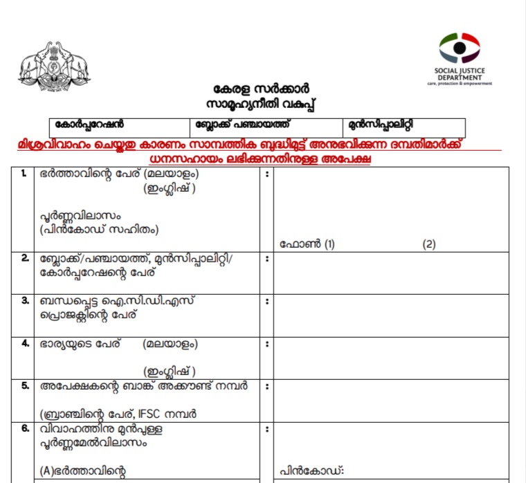 kerala-intercaste-marriage-scheme-application-form-pdf-govtempdiary-news