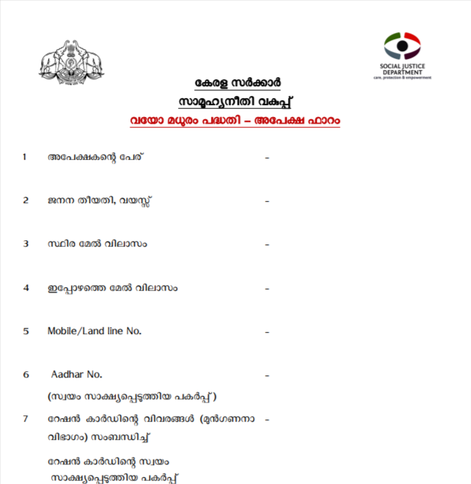 Kerala Vayomadhuram Scheme Form of 2022 PDF