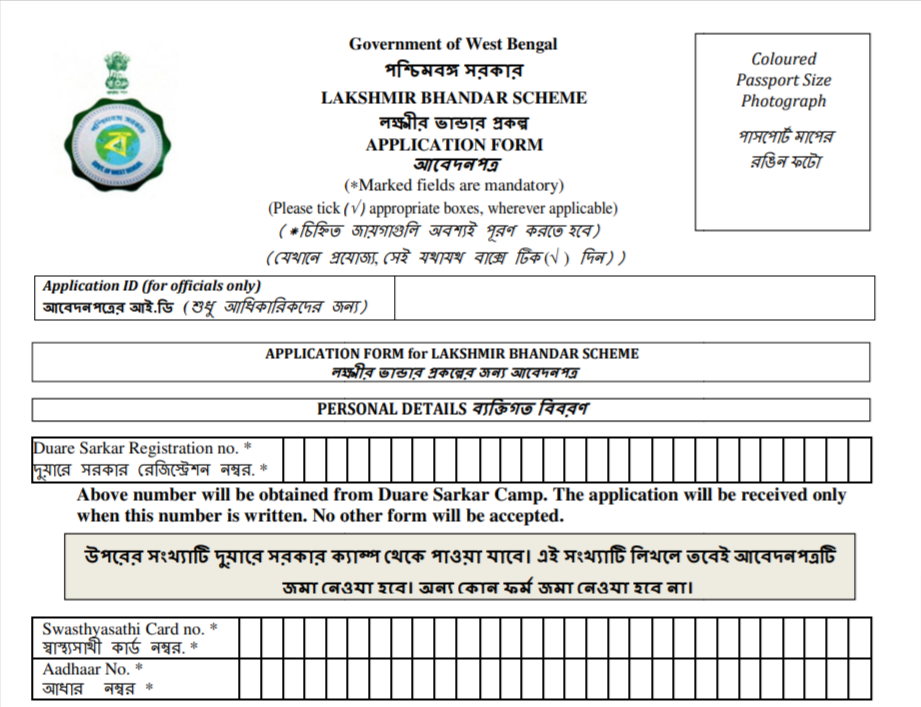 Laxmi Bhandar Scheme Application Form 2022 PDF