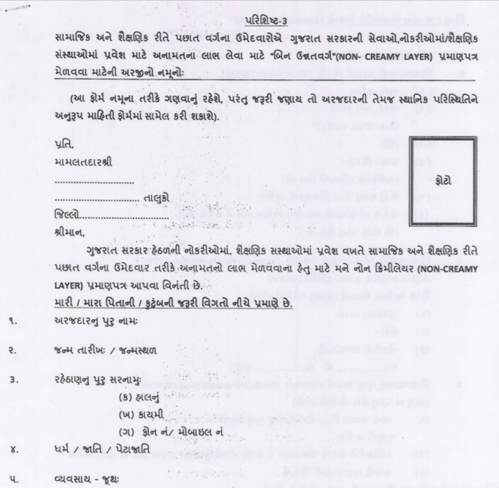 Full Form In Gujarati