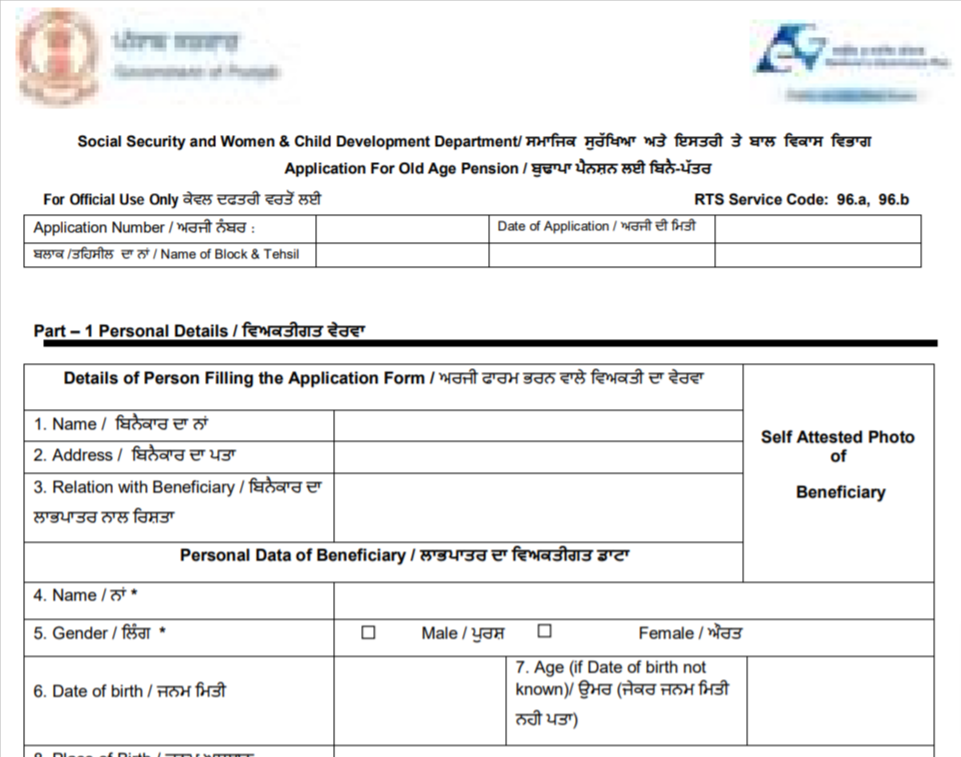 Punjab Old Age Pension Scheme Application Form PDF