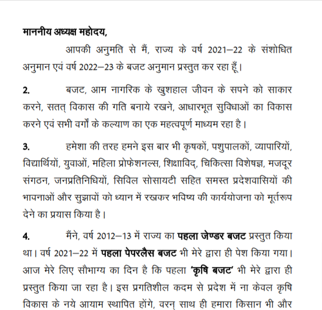 Rajasthan Budget of 2022 in Hindi PDF