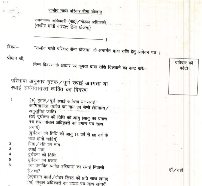 Rajiv Gandhi Parivar Bima Yojana Scheme Claim Application Form in Hindi PDF