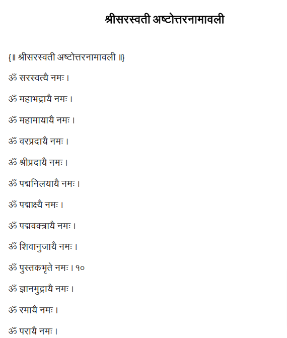 Saraswathi Ashtothram Lyrics in Sanskrit PDF