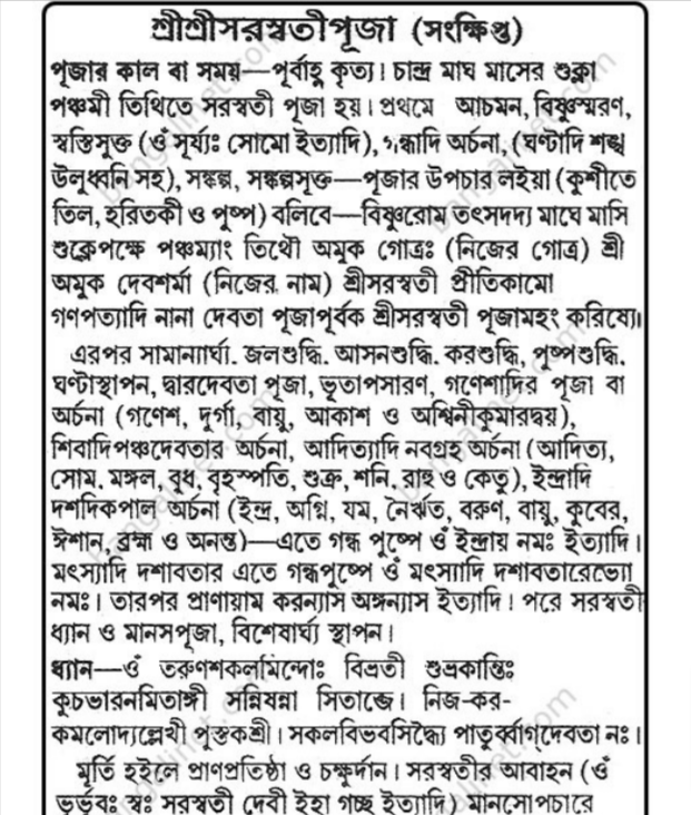 Saraswati Puja Mantra in Bengali PDF