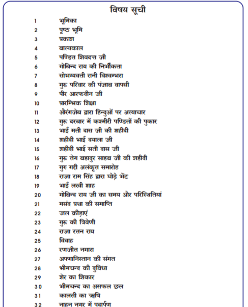 Sri Guru Gobind Singh Ji Book in Hindi PDF