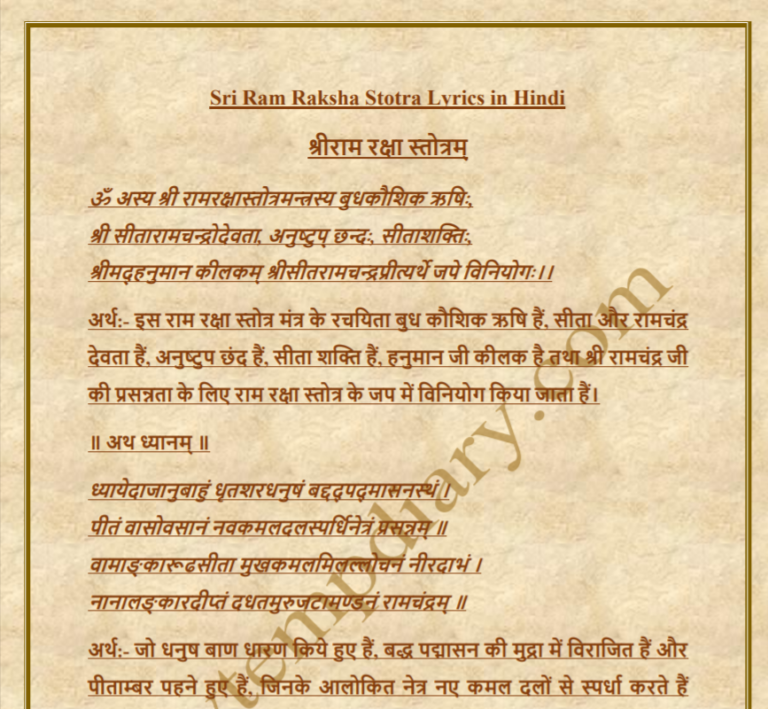 Sri Ram Raksha Stotra Lyrics In Hindi PDF -Govtempdiary News