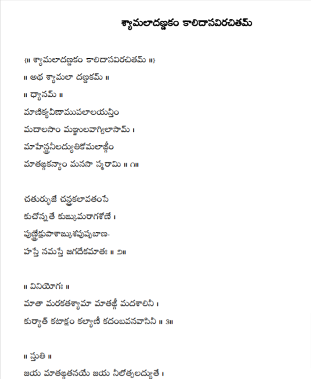 Sri Shyamala Dandakam in Telugu PDF