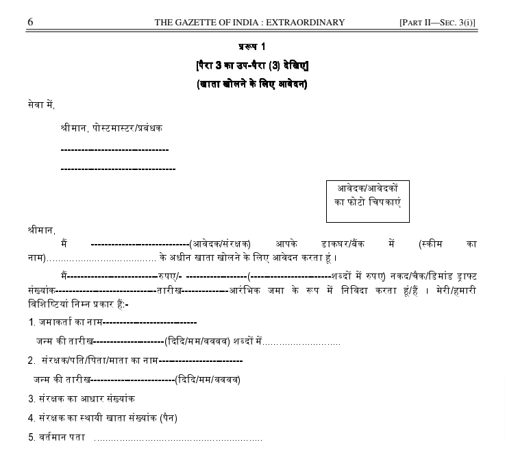 Sukanya Samriddhi Yojana Scheme Application Form PDF