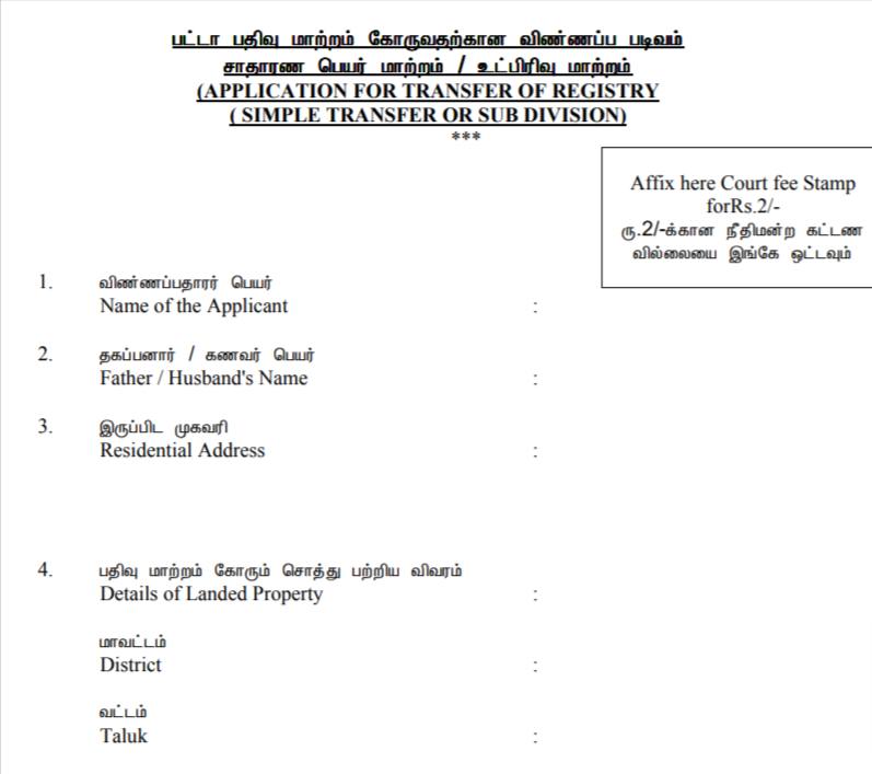 TN Patta Transfer Application Form PDF Govtempdiary News