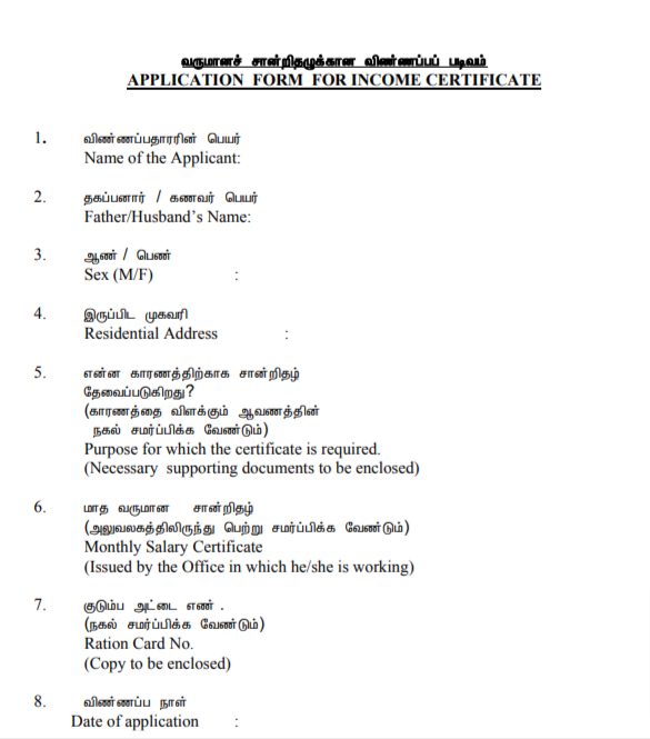 Tamil Nadu Income Certificate Form PDF
