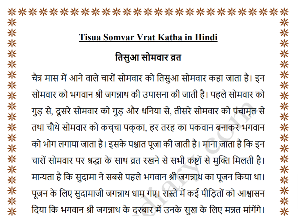 Tisua Somvar Vrat Katha in Hindi PDF