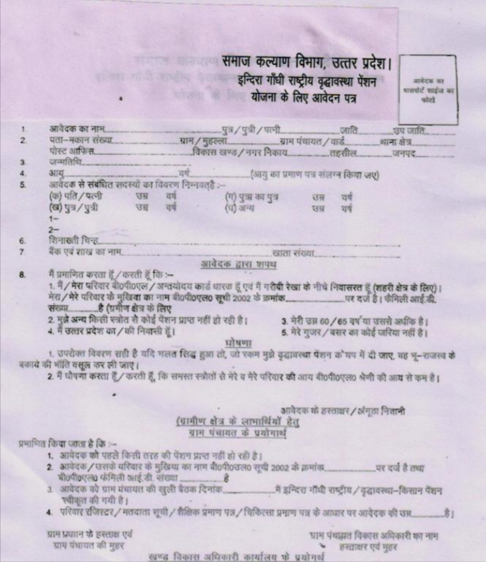 Uttar Pradesh Old Age Pension Form In Hindi PDF Govtempdiary News