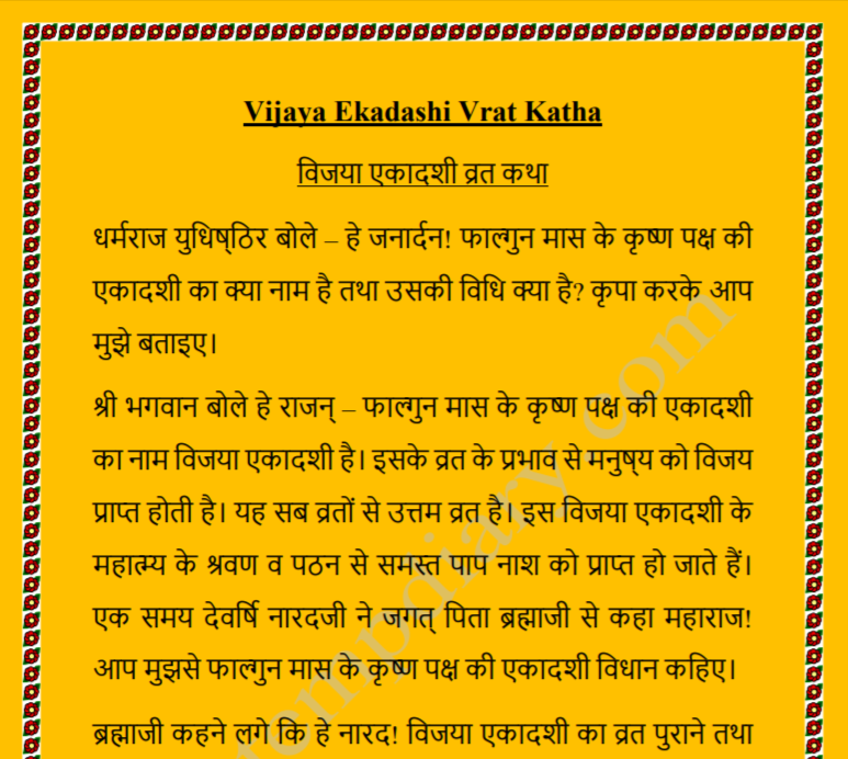 Vijaya Ekadashi Vrat Katha in Hindi PDF