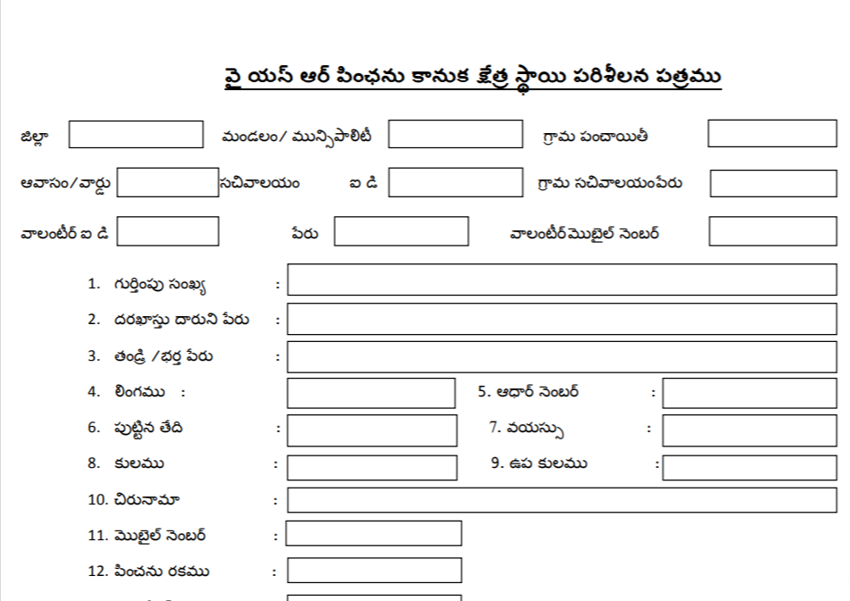 YSR Pension Scheme Application Form in Telugu PDF